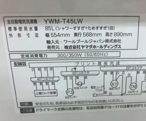 洗濯機 4.5kg 2023年製 RORO YWM-T45LW ヤマダオリジナル 全自動 一人暮らし 札幌 西野店