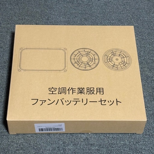 ⭐️4段階風量⭐️ファンバッテリーセット 空調服【新品未使用】