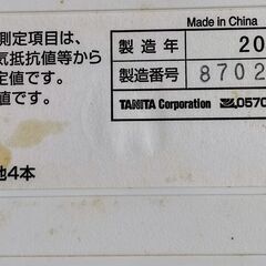 中古品☆ タニタ体重計・・体組成計 ・体脂肪・内臓脂肪・BMI ☆の画像