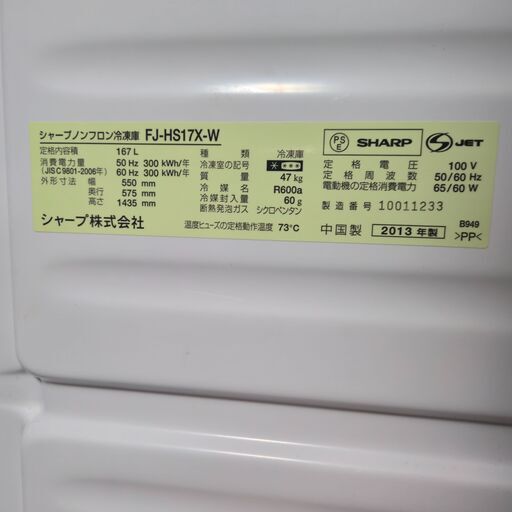 シャープ 冷凍庫 167L FJ-HS17X-W 直冷式 6段収納 静音 スリム 家庭用 サブ 業務用 ホワイト 一人暮らし 省エネ 