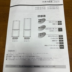 パナソニック冷蔵庫2022年製 取説付2ドア168Lの画像