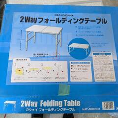 2wayフォールディングテーブル　中古　リサイクルショップ宮崎屋住吉店25.7.7の画像