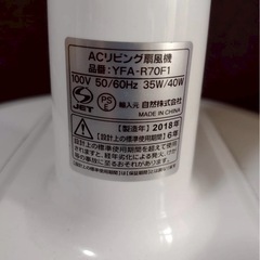 完売⑦【難有】ACリビング扇風機の画像