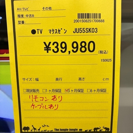 【ジャングルジャングル守口店】 TVマクスゼンJU55K03