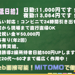 🎉大募集💴11,000円～👮🏻警備員💰日払い可🎉入社祝い金5万円🗾岐阜東濃地区の地区の人必見✨経験者の画像