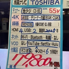配送可【東芝】55V液晶テレビ★2025年製　クリーニング済み/...