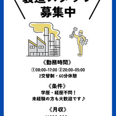高収入×寮費無料！未経験から始める半導体の製造業務スタッフ募集中！
