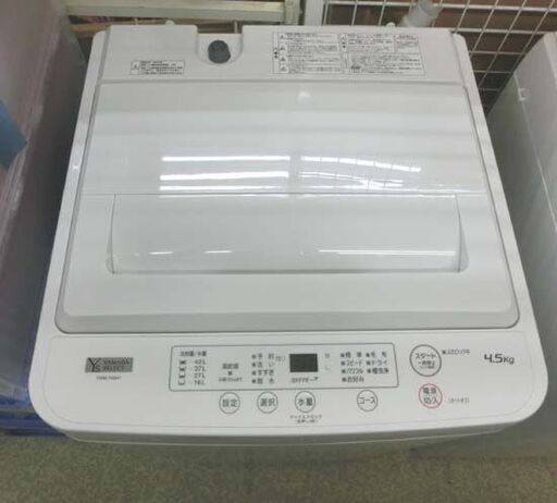 洗濯機 4.5kg 2023年製 YWM-T45H1 ヤマダセレクト 全自動洗濯機 コンパクト ヤマダ電機　札幌 西野店
