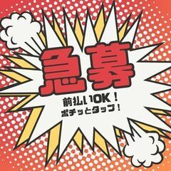 女性活躍中！選別・軽作業スタッフ！