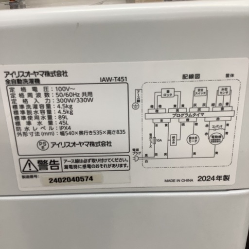 IRISOHYAMA   アイリスオーヤマ　洗濯機　IAW-T451  2024年製　4.5㎏