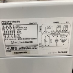 IRISOHYAMA   アイリスオーヤマ　洗濯機　IAW-T451  2024年製　4.5㎏の画像