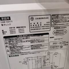 【愛品倶楽部柏店】Comfee' コンフィー 2022年製 電子レンジ EAM-CD171 ターンテーブル ヘルツフリーの画像