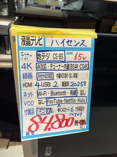 目玉商品です‼️配送可【ハイセンス】【65v型 4Kテレビ/未使用品】★2025年製 6ヶ月保証付き 【管理番号10707】桒