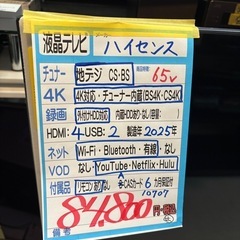 配送可【ハイセンス】【65v 4Kテレビ】★2025年製 6ヶ月保証付き 【管理番号10707】桒の画像