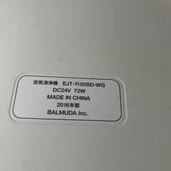 【決まりました】BALMUDA 空気清浄機　Air Engine standardの画像