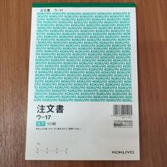 ★新品★注文書★の画像