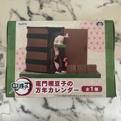 禰豆子 カレンダー フィギュア