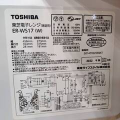 【愛品倶楽部柏店】東芝 TOSHIBA 2022年製 電子レンジ ER-WS17 フラット庫内 ヘルツフリーの画像