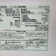 アイリスオーヤマ冷蔵庫162Lの画像