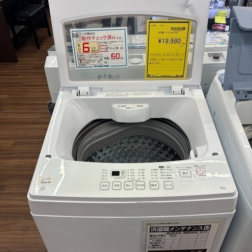 【ジャングルジャングル守口店】洗濯機ニトリNTR60