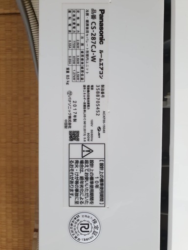 エアコンpanasocnic 2017