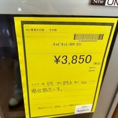 ★ジモティー割あり★ｷｬﾋﾞﾈｯﾄ/クリーニング済みHG-6349の画像