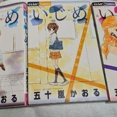 ちゃお コミック いじめの画像