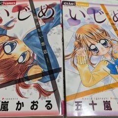 ちゃお コミック いじめの画像