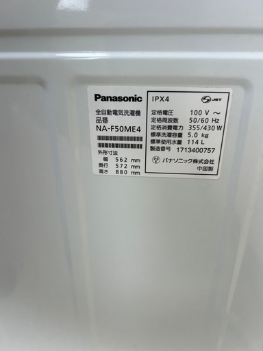 Panasonic 縦型洗濯機NA-F50ME4 2017年製　