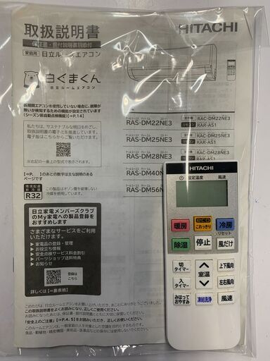 ★来店限定★　2.2kw 日立 HITACHI ルームエアコン　本体・室外機・リモコンセット　RAS-DM22NE3　RSC-DM22NE3　2023年製　保証あり