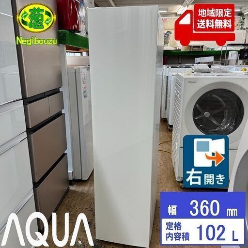 地域限定送料無料　美品【 AQUA 】アクア 102L 1ドア 冷凍庫 フリーザー 横幅36cmスリムで大容量 全段強化ガラス棚 AQF-SF10K