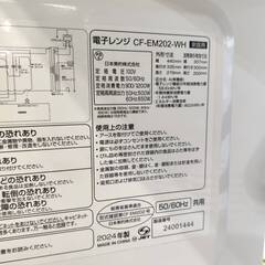 【愛品倶楽部柏店】Comfee' コンフィー 2024年製 電子レンジ CF-EM202 フラット庫内 ヘルツフリーの画像