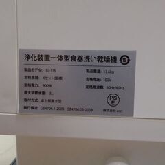  新札幌 動作品 Fload 浄化装置一体型 食器洗い乾燥機 電動 キッチン家電 工事不要 UV除菌機能 株式会社acct / No3492の画像