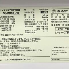 高年式!2023年製! SHARP シャープ SJ-PD28J-W 2ドア 280L 冷蔵庫 アコールホワイト プラズマクラスター 中古家電 店頭引取歓迎 R9742の画像