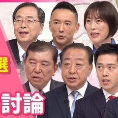 2025年7月20日の選挙について語れる方募集