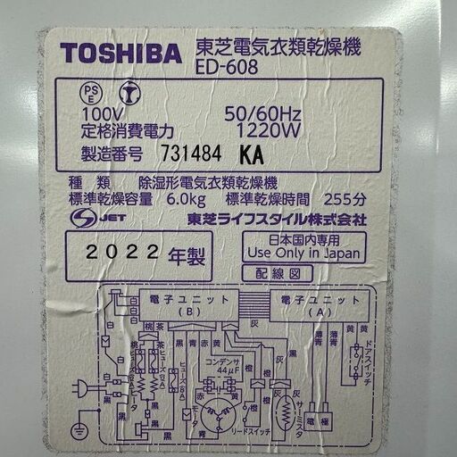 地域限定送料無料　美品【 TOSHIBA 】東芝 乾燥6.0㎏ 衣類乾燥機 花粉フィルター搭載 ふんわり清潔仕上げ ED-608
