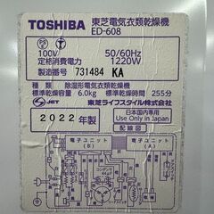 地域限定送料無料　美品【 TOSHIBA 】東芝 乾燥6.0㎏ 衣類乾燥機 花粉フィルター搭載 ふんわり清潔仕上げ ED-608の画像