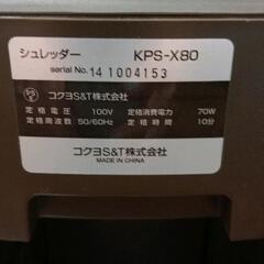 0707-115 KOKUYO コクヨ デスクサイドシュレッダー KPS-X80の画像