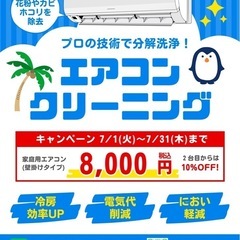 【速報】安心のエアコンクリーニング！
