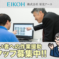 株式会社栄光アース 埼玉事業所 障がい者への作業援助スタッフ募集...