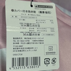 【取り引き中】女神のカフェテラス 　幕沢桜花　 カバー付 抱き枕 　ショッパー付きの画像