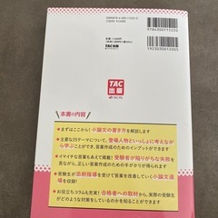 公務員試験　小論文の秘伝の画像
