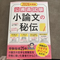 公務員試験　小論文の秘伝