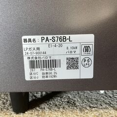 【極美品】パロマ ガスコンロ PA-S76B-L 2024年製 LPガス用 グリル美品 説明書付き 早い者勝ち 引取歓迎 配送OKの画像
