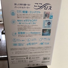 【受け渡し予定】ショップジャパン ここ冷え ここひえ 卓上 クーラー 冷風扇の画像