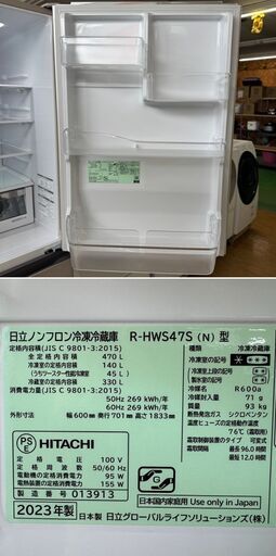 地域限定送料無料　極上美品【 HITACHI 】日立 470L 5ドア 冷凍冷蔵庫 まるごとチルド クイック冷却 新鮮スリープ野菜室 自動製氷機 R-HWS47S