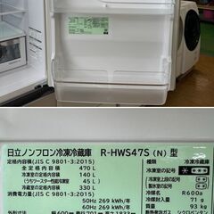 地域限定送料無料　極上美品【 HITACHI 】日立 470L 5ドア 冷凍冷蔵庫 まるごとチルド クイック冷却 新鮮スリープ野菜室 自動製氷機 R-HWS47Sの画像