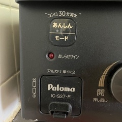 パロマ　LPガステーブル　IC-S37-Rの画像