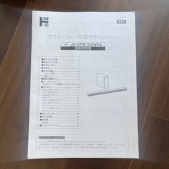 ドンキ サブウーファー 3D付サラウンドバーの画像