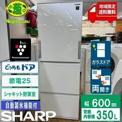 地域限定送料無料美品【 SHARP 】シャープ 350L 3ドア 冷凍